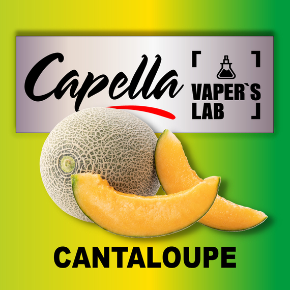 Відгуки на Арому Capella Cantaloupe Канталупа