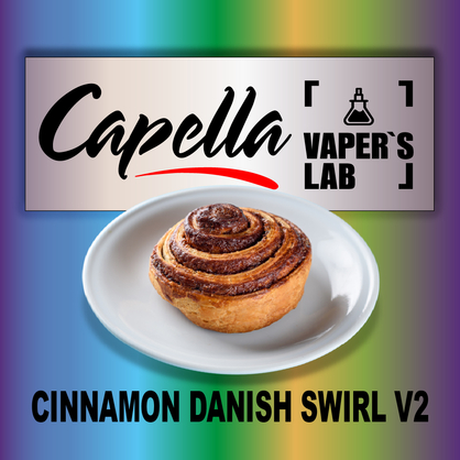 Фото на Ароматизатори Capella Cinnamon Danish Swirl V2 Датська здоба