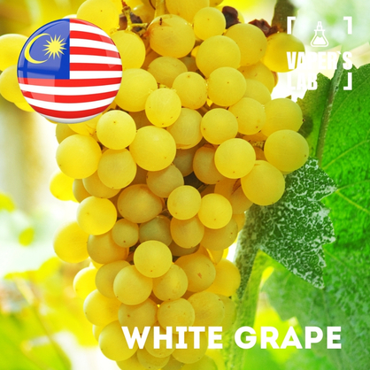 Фото на Ароматизатор для вейпа Malaysia flavors White Grape