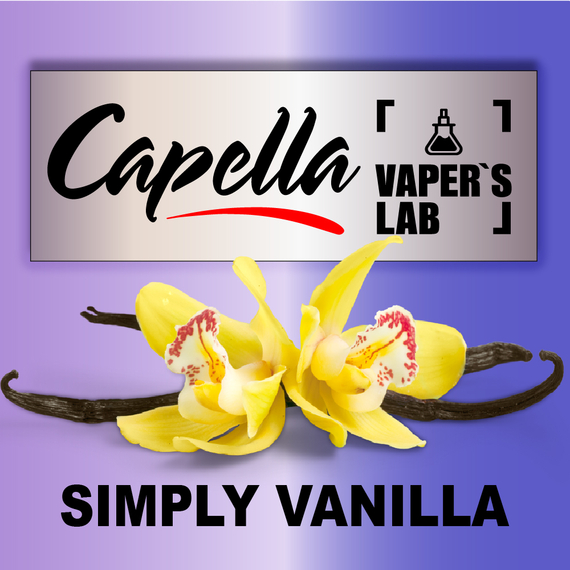 Отзывы на аромку Capella Simply Vanilla Ваниль