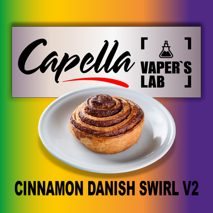 Фото на Ароматизатори Capella Cinnamon Danish Swirl V2 Датська здоба