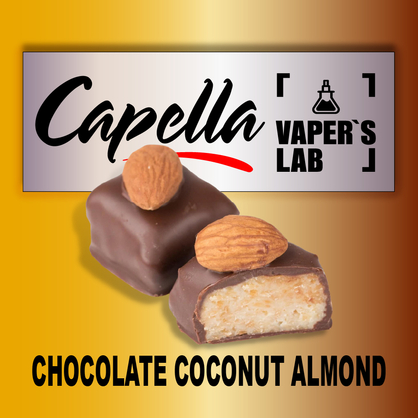 Фото на Арому Capella Chocolate Coconut Almond Шоколад Кокос Мигдаль