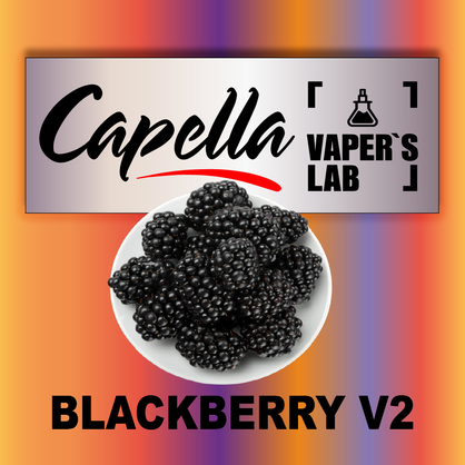 Фото на Ароматизатор Capella Blackberry v2 Ожина v2