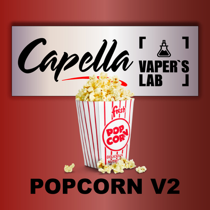 Фото на Ароматизатори Capella Popcorn v2 Попкорн