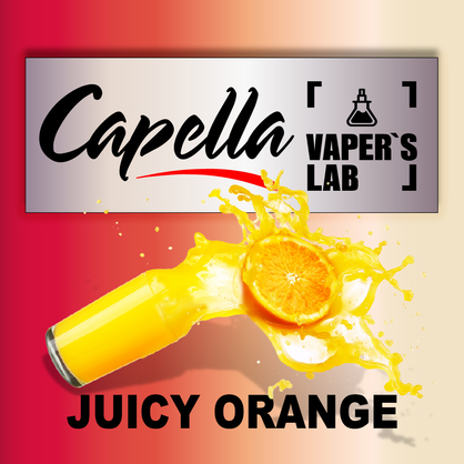 Фото на аромку Capella Juicy Orange Сочный апельсин