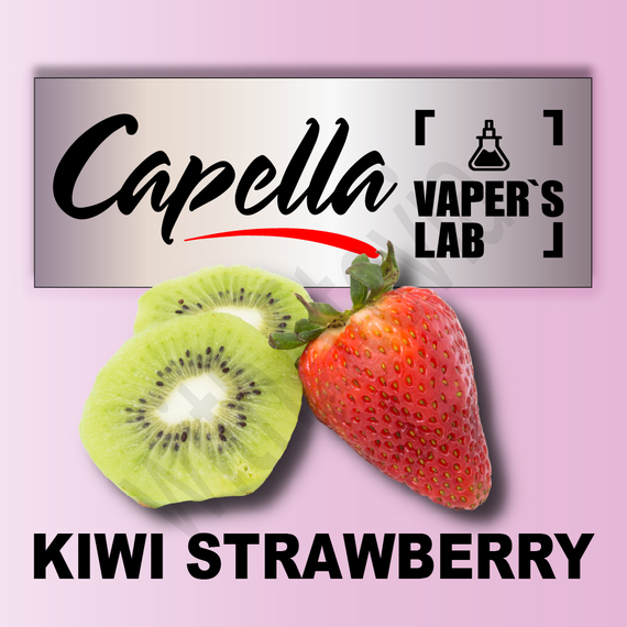 Отзывы на аромки Capella Kiwi Strawberry with Stevia Киви + Клубника