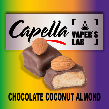 Фото на Арому Capella Chocolate Coconut Almond Шоколад Кокос Мигдаль