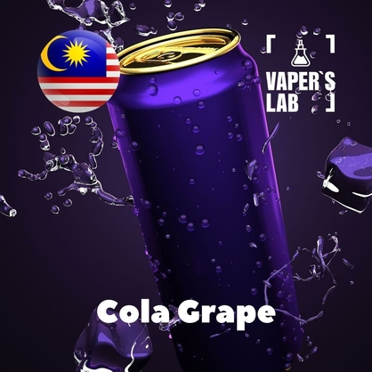 Фото на Ароматизаторы для вейпа Malaysia flavors Cola Grape