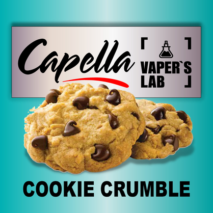 Фото на Ароматизатори Capella Cookie Crumble Печиво крамбл