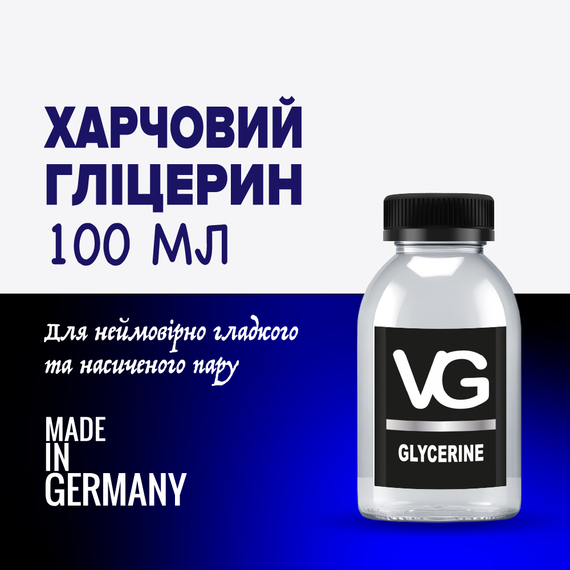 Відгуки на Гліцерин (VG) 100 мл 
