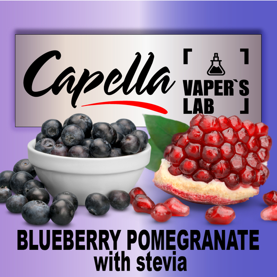 Отзывы на аромку Capella Blueberry Pomegranate with Stevia