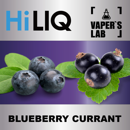 Фото на Арому HiLIQ Хайлик Blueberry Currant Чорнична смородина