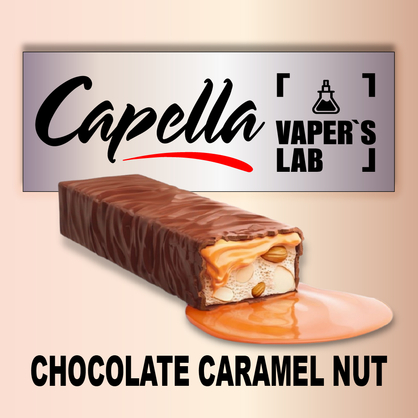 Фото на аромку Capella Chocolate Caramel Nut