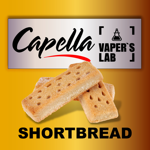 Отзывы на аромку Capella Shortbread Песочное печенье