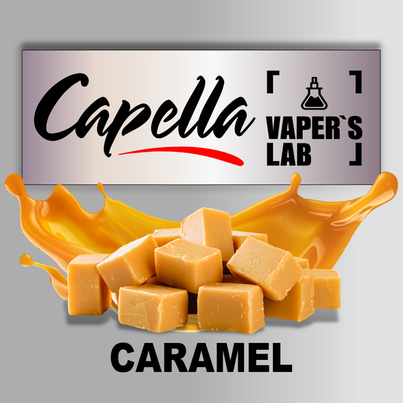 Отзывы на аромку Capella Caramel Карамель