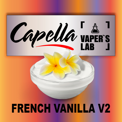 Фото на Aroma Capella French Vanilla V2 Французька ваніль