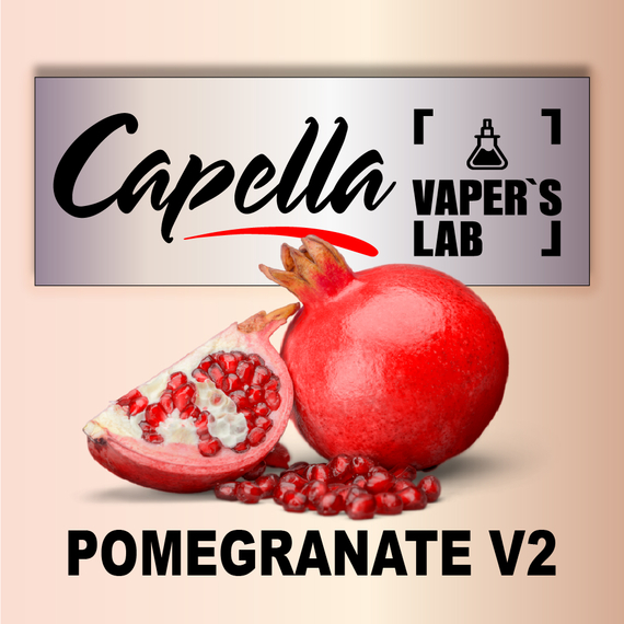 Отзывы на аромки Capella Pomegranate v2 Гранат V2