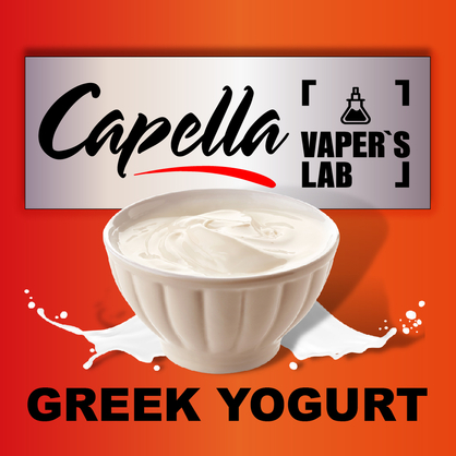 Фото на Aroma Capella Greek Yogurt Грецький йогурт