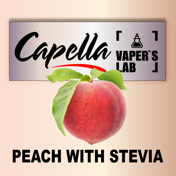 Отзывы на ароматизаторы Capella Peach with Stevia Персик со стевией