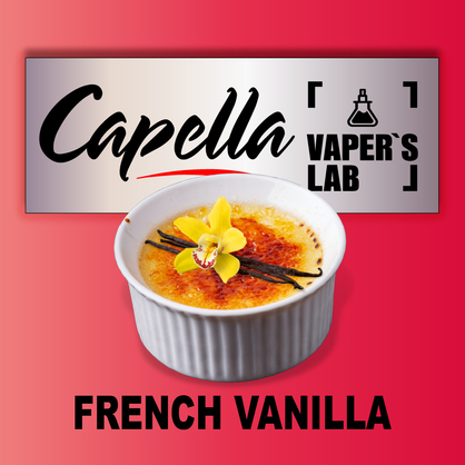 Фото на Арому Capella French Vanilla Французька ваніль