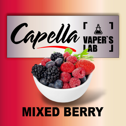 Фото на аромку Capella Mixed Berry Смешанная ягода