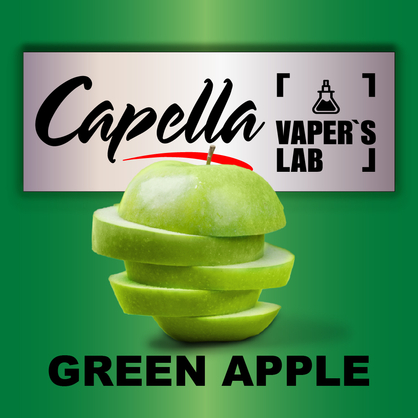 Фото на Арому Capella Green Apple Зелене яблуко