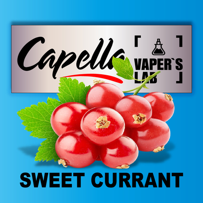 Фото на Аромку Capella Sweet Currant Солодка смородина