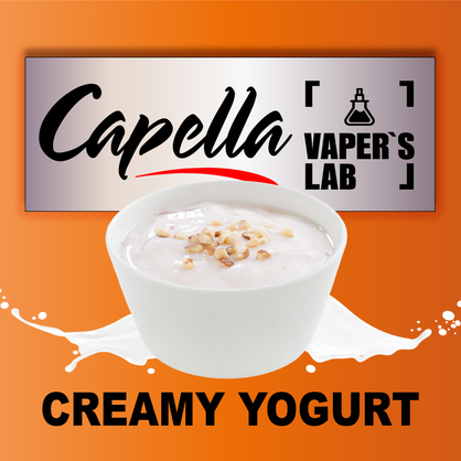 Фото на Ароматизатор Capella Creamy Yogurt Вершковий йогурт