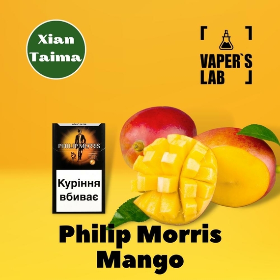 Отзывы на Премиум ароматизаторы для электронных сигарет Xi'an Taima "Philip Morris Mango" (Филип Моррис манго) 