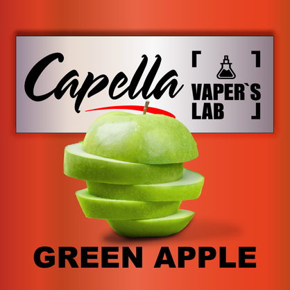 Фото на Арому Capella Green Apple Зелене яблуко