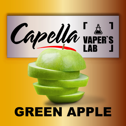 Фото на аромку Capella Green Apple Зеленое яблоко