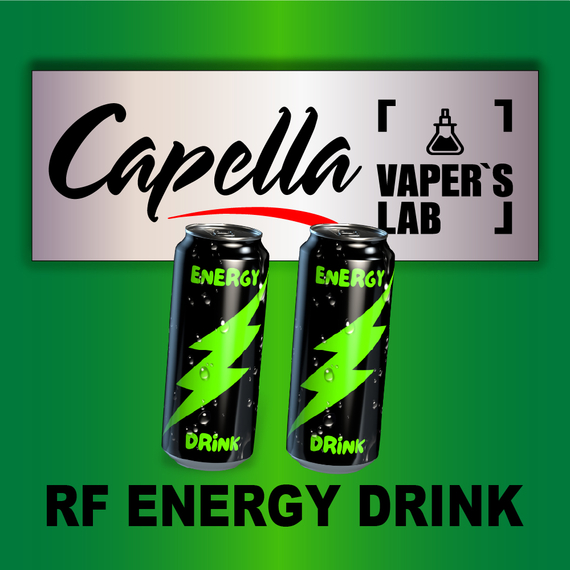 Отзывы на аромки Capella RF Energy Drink Енергетик