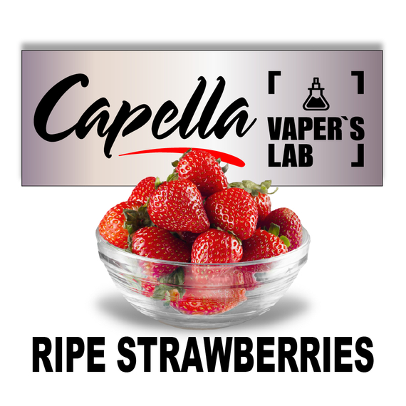 Отзывы на аромки Capella Ripe Strawberries Спелая клубника