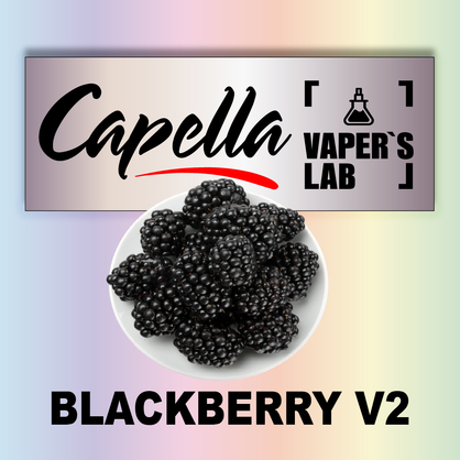 Фото на аромку Capella Blackberry v2 Ежевика v2