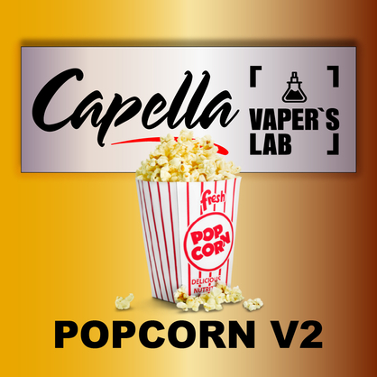 Фото на Ароматизатори Capella Popcorn v2 Попкорн