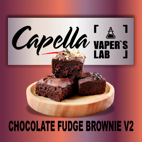 Отзывы на аромку Capella Chocolate Fudge Brownie V2 Шоколадный фудж