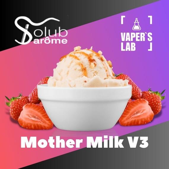 Отзывы на Ароматизатор для самозамеса Solub Arome "Mother Milk V3" (Клубника с мороженым) 