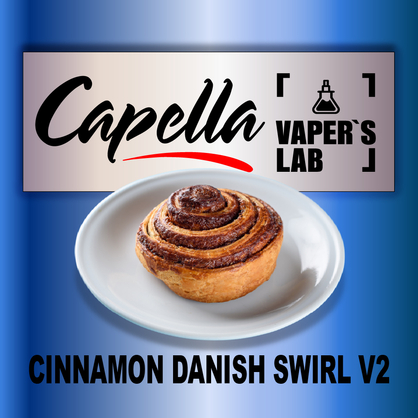 Фото на аромку Capella Cinnamon Danish Swirl V2 Датская сдоба V2