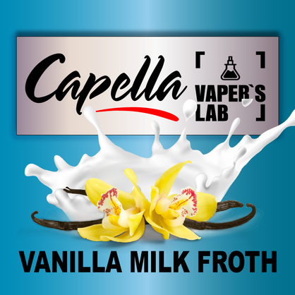 Фото на Арому Capella Vanilla Milk Froth Ванильна молочна піна