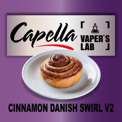 Фото на аромку Capella Cinnamon Danish Swirl V2 Датская сдоба V2