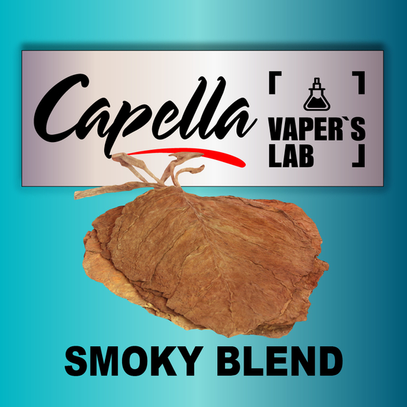 Отзывы на ароматизатор Capella Smoky Blend