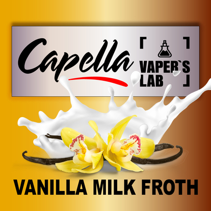 Фото на Арому Capella Vanilla Milk Froth Ванильна молочна піна