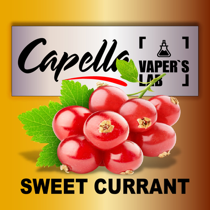 Фото на Аромку Capella Sweet Currant Солодка смородина