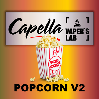 Фото на Ароматизатори Capella Popcorn v2 Попкорн