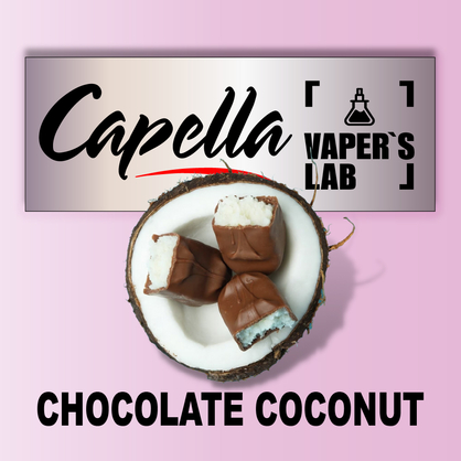 Фото на аромку Capella Chocolate Coconut Шоколадный кокос