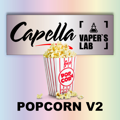 Фото на Ароматизатори Capella Popcorn v2 Попкорн