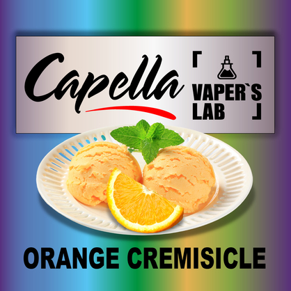 Фото на Ароматизатори Capella Orange Cremisicle Апельсинове морозиво