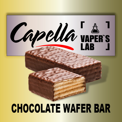 Фото на аромку Capella Chocolate Wafer Bar Шоколадный