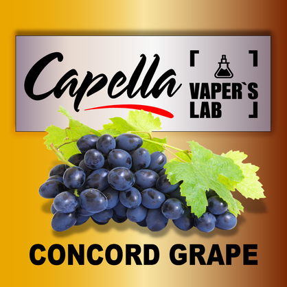 Фото на Ароматизатори Capella Concord Grape Виноград Конкорд