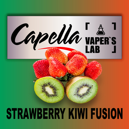 Фото на аромку Capella Strawberry Kiwi Fusion Клубничный киви фьюжн